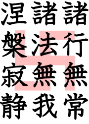 画像：三宝印と本初不生