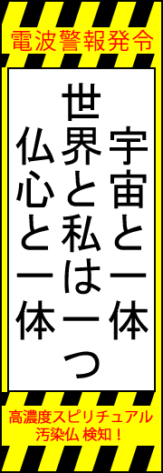 画像：電波警報発令