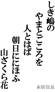 画像：本居宣長の歌