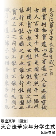 画像：『山家学生式』