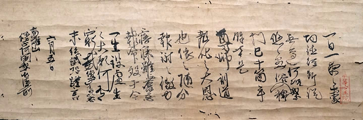 画像：明忍『止観文』（西明寺蔵）・転載および無断使用厳禁