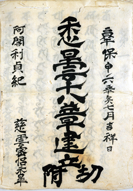 画像；悉曇十八章