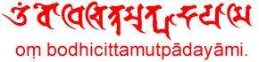 画像:修菩提心眞言・註